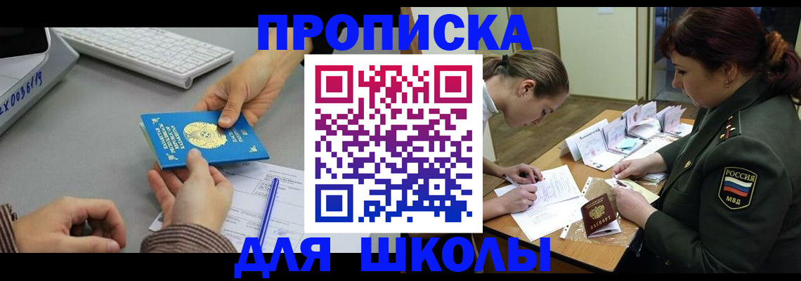 прописка для работы в Колпашево