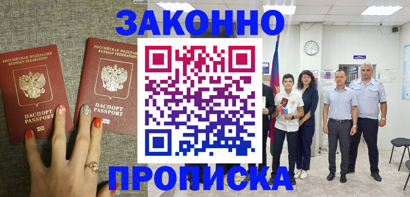 временная регистрация законно в Колпашево