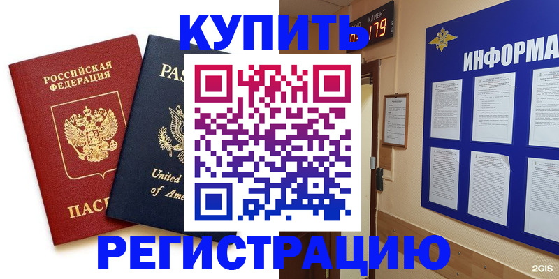 регистрация в Колпашево